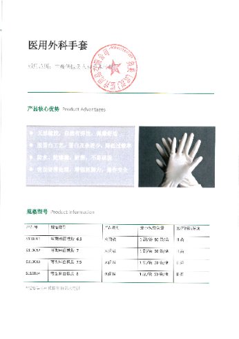 奥美医疗检查手套 橡胶检査手套 普通级 麻面 无粉大(L)8.5
