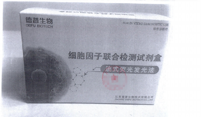 江西德普 细胞因子联合检测试剂盒(流式荧光发光法) 七联检 100人份/盒