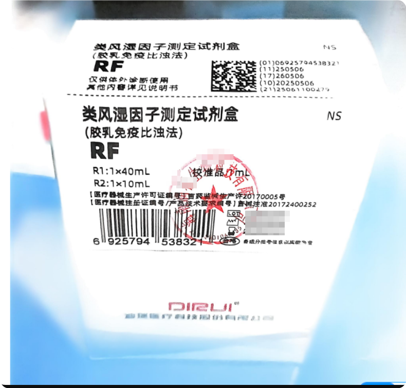长春迪瑞类风湿因子测定试剂盒(胶乳免疫比浊法) R1:1×40mL R2:1×10mL 校准品:1mL