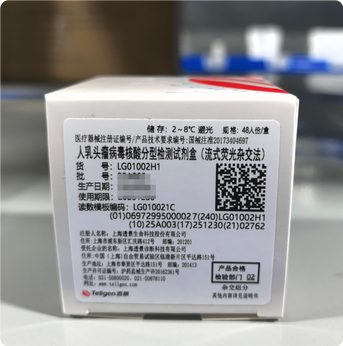 透景 人乳头瘤病毒核酸分型检测试剂盒(流式荧光杂交法) 48人份/盒 杂交组分