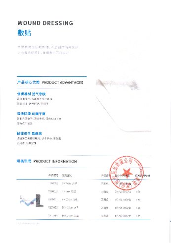 奥美医疗敷贴 灭菌级 方型 6cm×7cm