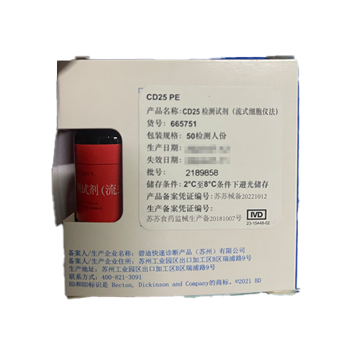 BDCD25检测试剂(流式细胞仪法) 50检测人份(665751)