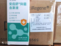 安齿舒®抑菌含漱液 250ml/瓶