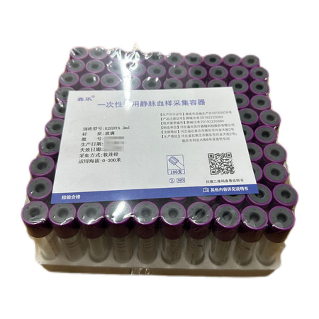 鑫乐医疗 一次性使用静脉血样采集容器 K2EDTA 2ml(玻璃)