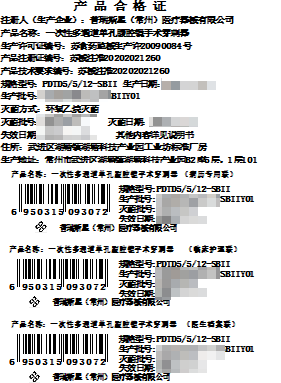 一次性多通道单孔腹腔镜手术穿刺器 PDTD5/5/12-SBII