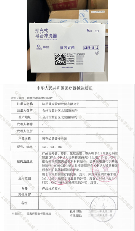 浙江济民 预充式导管冲洗器 5ml