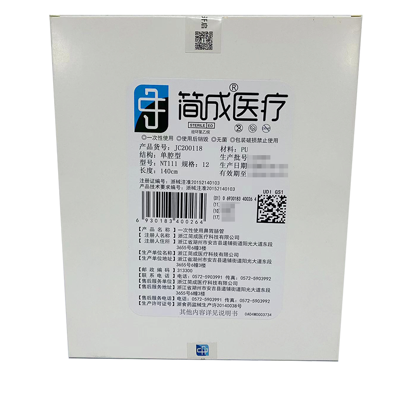 浙江简成一次性使用鼻胃肠管 单腔型 NT111-12