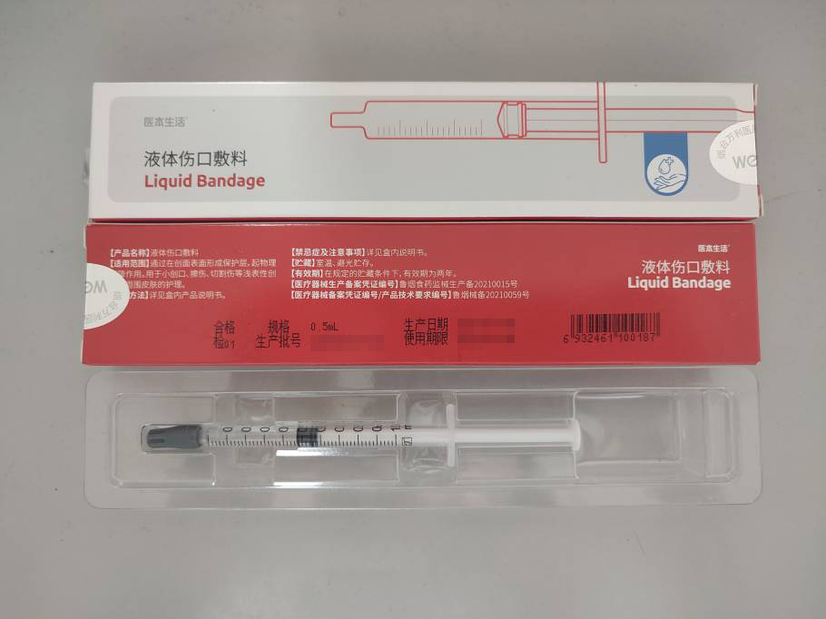 液体伤口敷料 0.5mL