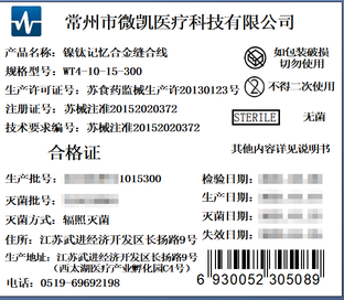 镍钛记忆合金缝合线 WT4-10-15-300