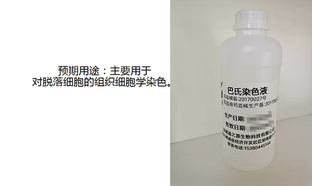 巴氏染色液 3×2L