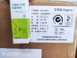 艾瑞金®口腔抑菌喷剂 20ml/瓶