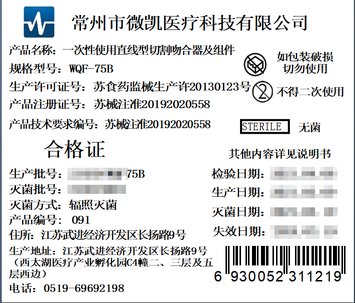 常州微凯 一次性使用直线型切割吻合器及组件 WQF-75B