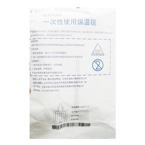北京麦康医用升温毯 一次性使用保温毯:warm-1-2