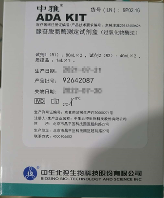 中生北控 腺苷脱氨酶测定试剂盒(过氧化物酶法) 试剂1(R1):80mL×2,试剂2(R2):40mL×2,质控品:1mL×1