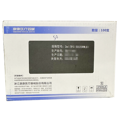 浙江康康 一次性使用无菌注射器 带针 2mL 中头式 三件式 中紫 0.55mm 20mm RW LB