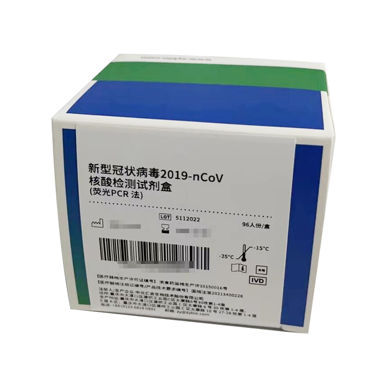 新型冠状病毒2019-nCoV核酸检测试剂盒(荧光PCR法) 96人份/盒