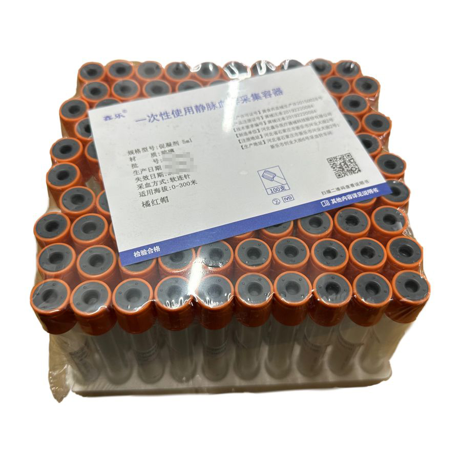 一次性使用静脉血样采集容器 促凝剂 5ml (玻璃)
