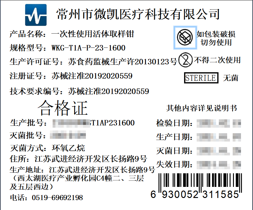 一次性使用活体取样钳 WKG-T1A-P-23-1600