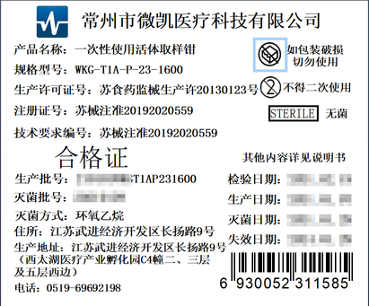 一次性使用活体取样钳 WKG-T1A-P-23-1600
