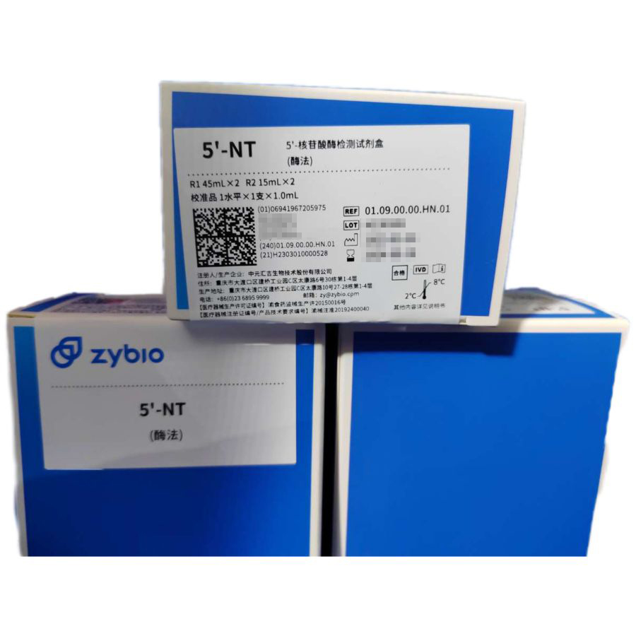 中元汇吉5’-核苷酸酶检测试剂盒(酶法) R1 45mL×2 R2 15mL×2 校准品 1水平×1支×1.0mL