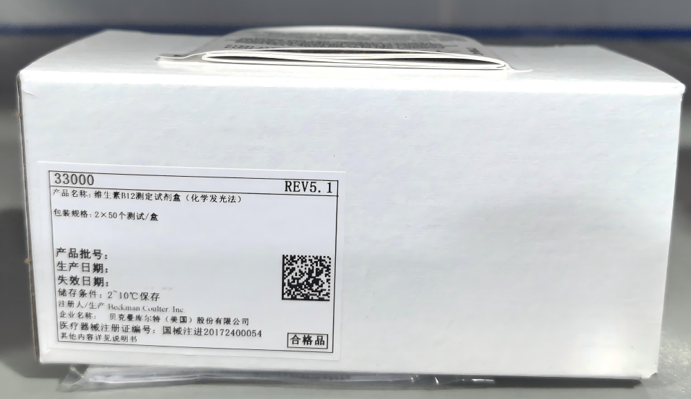 维生素B12测定试剂盒(化学发光法) 2×50个测试/盒
