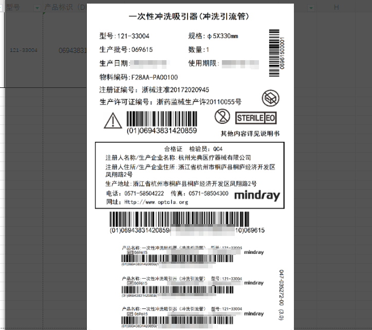 迈瑞一次性冲洗吸引器(冲洗引流管) 121-33004(φ5×330mm)
