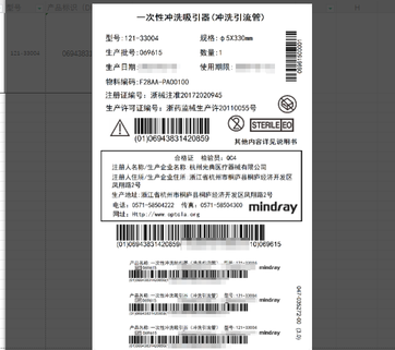 迈瑞 一次性冲洗吸引器(冲洗引流管) 121-33004(φ5×330mm)