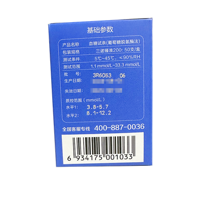 三诺 血糖试条(葡萄糖脱氢酶法) 三诺臻准200:50支/盒