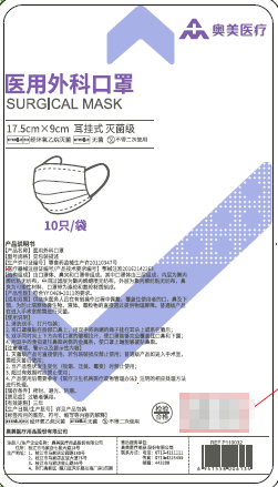 奥美医疗医用外科口罩 耳挂式 灭菌级 17.5cm×9cm