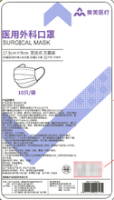 奥美医疗 医用外科口罩 耳挂式 灭菌级 17.5cm×9cm