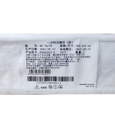 德迈特 一次性活检针(枪) SC 18/10