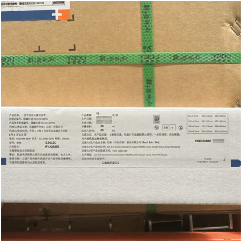 巴德一次性使用无菌导尿管 123422C