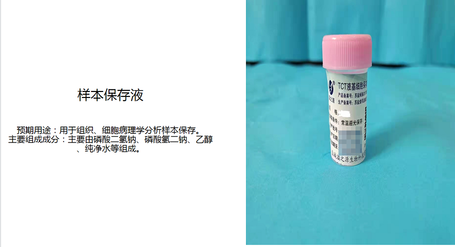 样本保存液 10ml/瓶