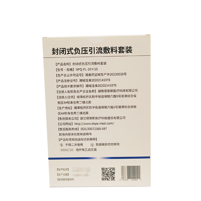 德普斯 封闭式负压引流敷料套装 NPQ-FL-10×10