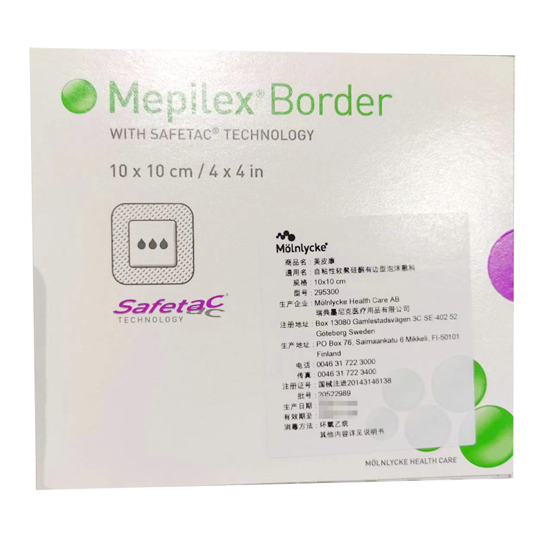 自粘性软聚硅酮有边型泡沫敷料 295300 10×10cm