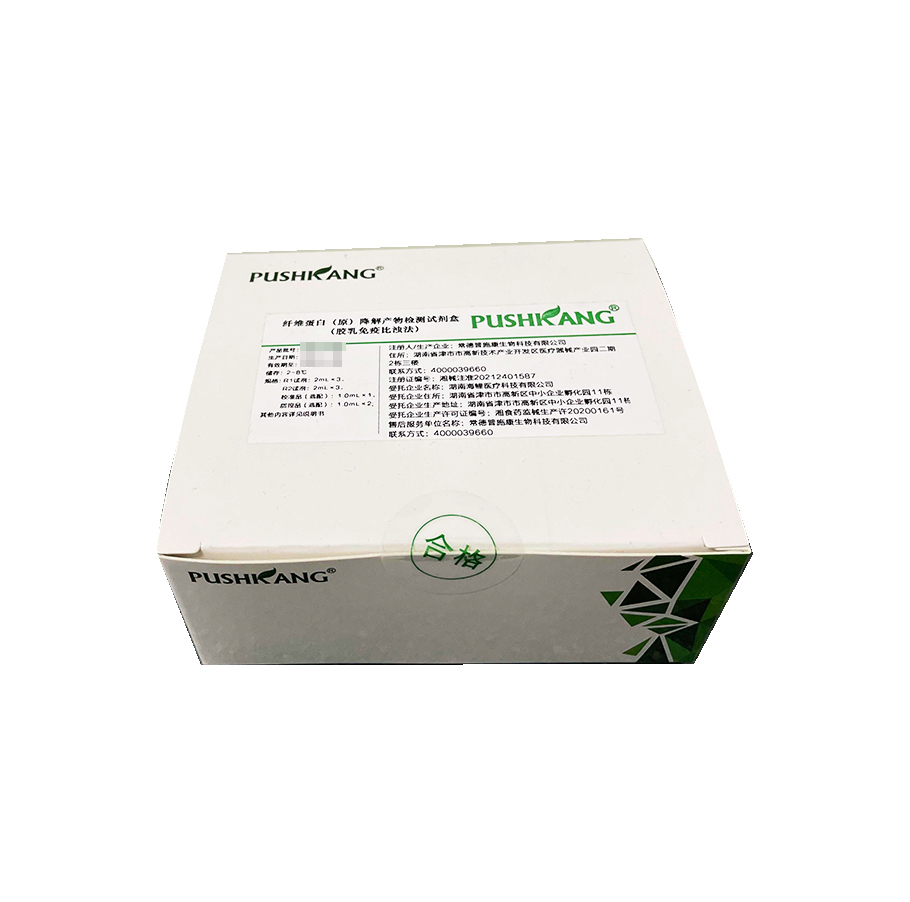 纤维蛋白(原)降解产物检测试剂盒(胶乳免疫比浊法) 试剂R1:5 mL×2,试剂R2:5 mL×2,校准品(选配):1.0 mL×1,质控品(选配):1.0 mL×2