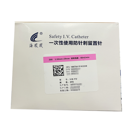 丰临 一次性使用防针刺留置针 IVS -YIV 20G