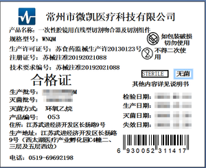 常州微凯 一次性腔镜用直线型切割吻合器及切割组件 WNQM