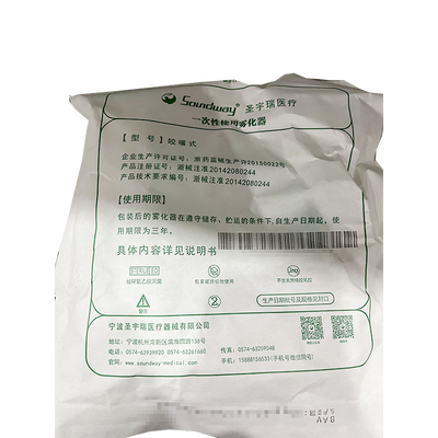 圣宇瑞 一次性使用雾化器 BAV(咬嘴式)