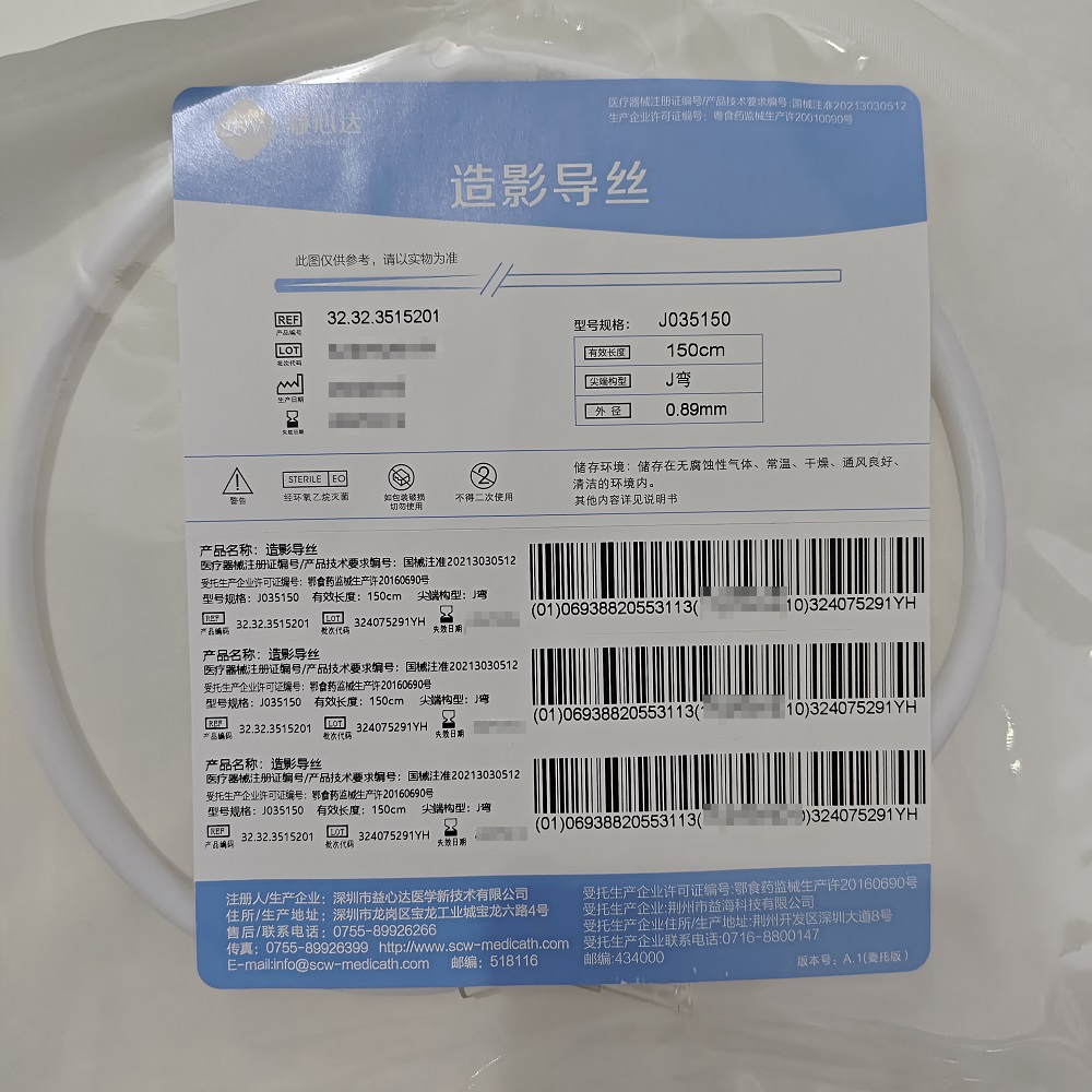 益心达造影导丝 J035150