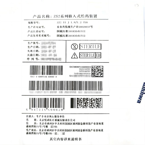 北京悦通 ZS2系列植入式给药装置 ZS2-Ⅱ-J-1.8/1.2-750