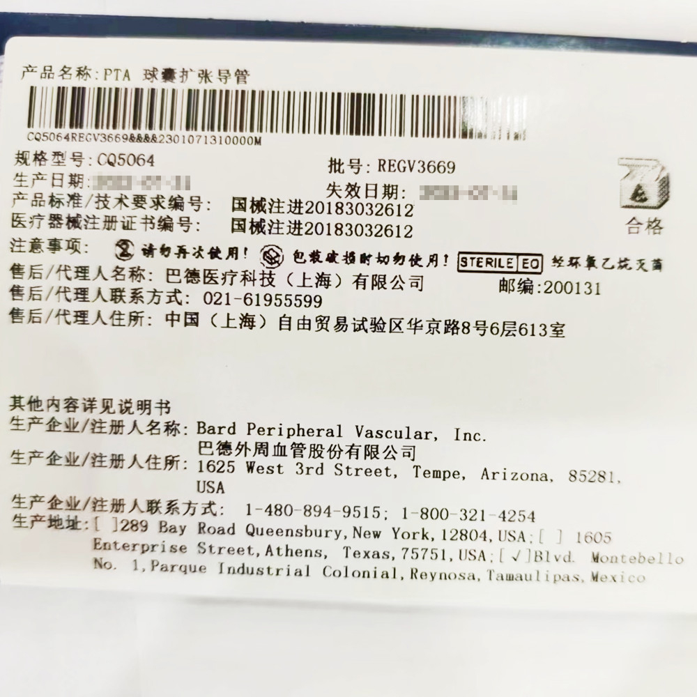 PTA球囊扩张导管 CQ5064