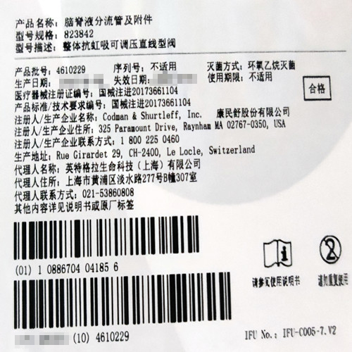 康民舒脑脊液分流管及附件 823842