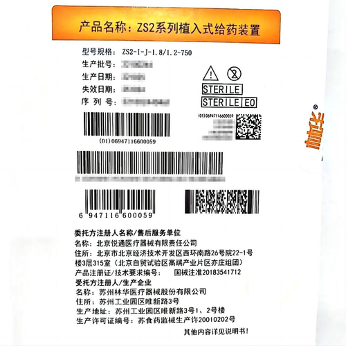 北京悦通 ZS2系列植入式给药装置 ZS2-I-J-1.8/1.2-750
