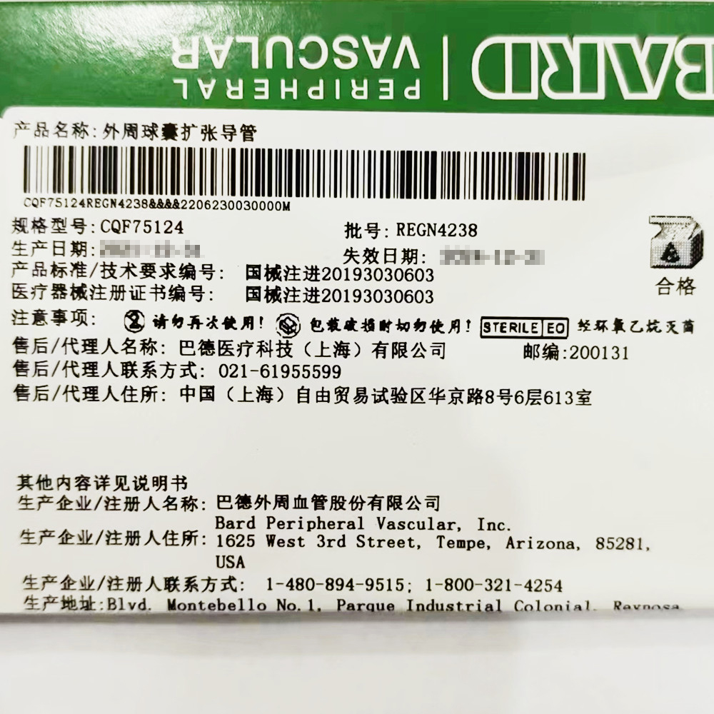 巴德外周球囊扩张导管 CQF75124
