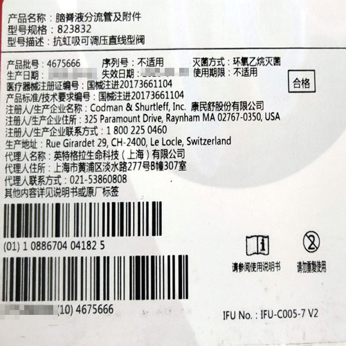 康民舒脑脊液分流管及附件 823832