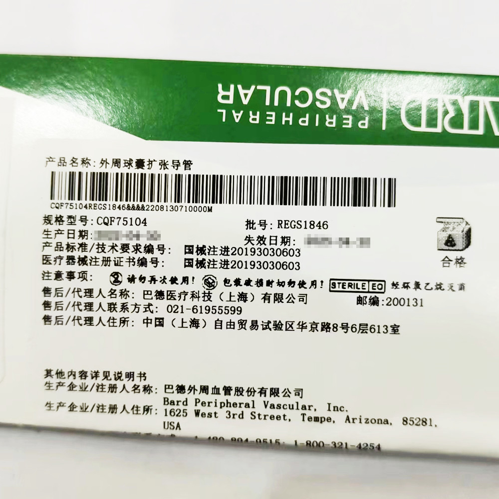 巴德外周球囊扩张导管 CQF75104