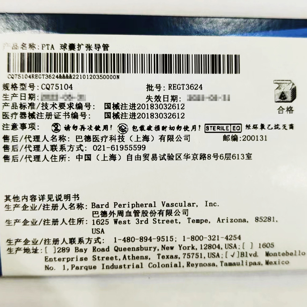 巴德PTA球囊扩张导管 CQ75104