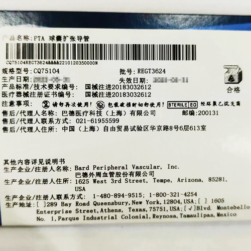 BD PTA球囊扩张导管 CQ75104
