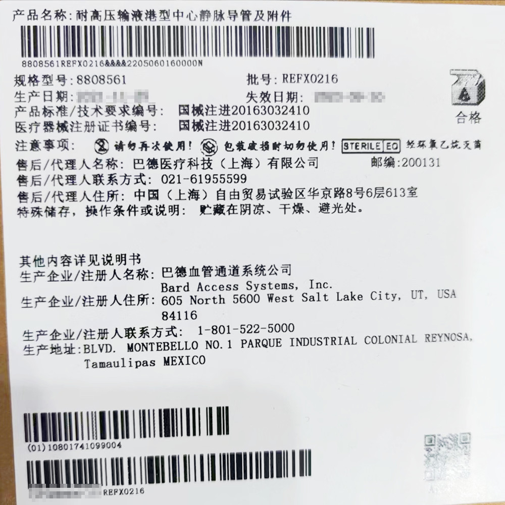 巴德耐高压输液港型中心静脉导管及附件 8808561